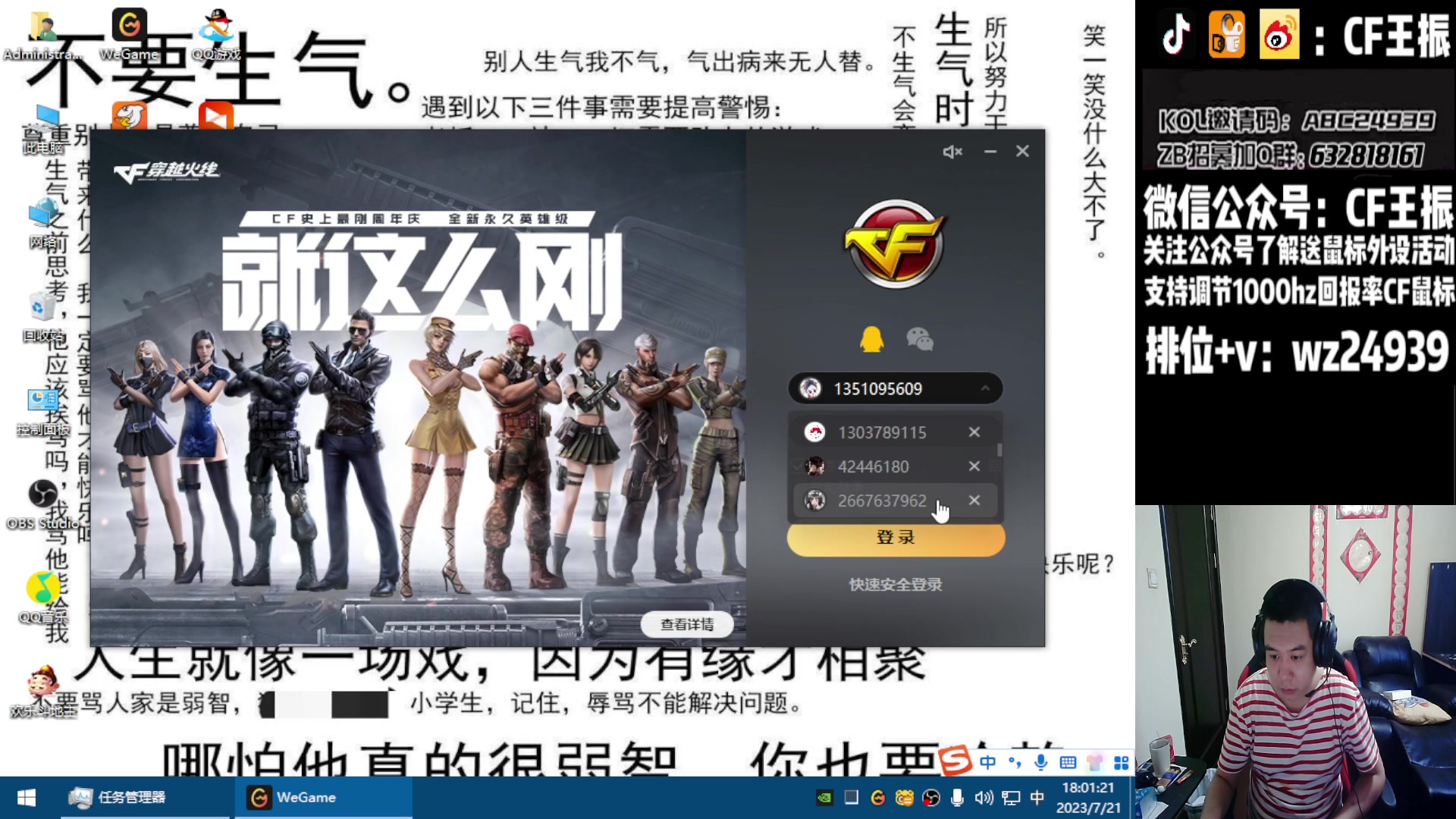 【2023-07-21 17点场】CF王振：最远的你们是我最近的爱`-`