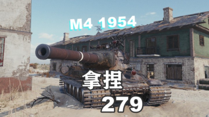 【坦克世界】魅影小镇上帝视角流