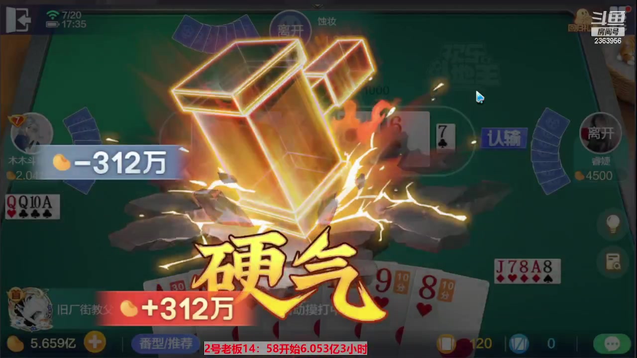 【2023-07-20 16点场】灬幸之斗地主灬：三个小时赢了六个亿？你敢信？
