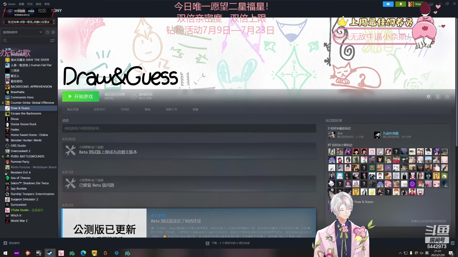【2023-07-20 20点场】Tony托公子：双倍亲密度！！天气逐渐让人冒烟烟！！！