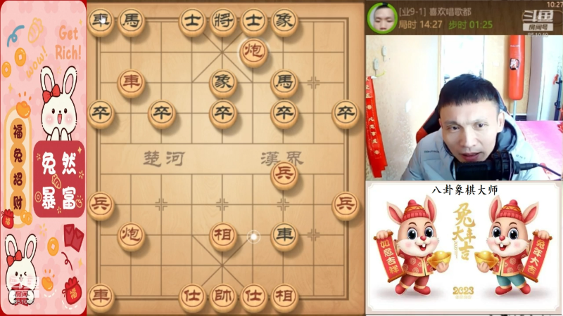 我在斗鱼看八卦象棋大师直播天天象棋