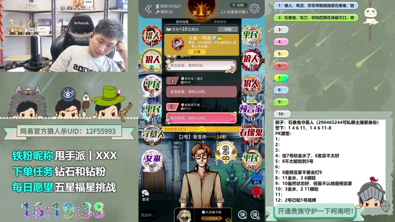 【2023-07-21 15点场】甩手派丨柯南：狼人杀新技巧探索#狼人杀官方#