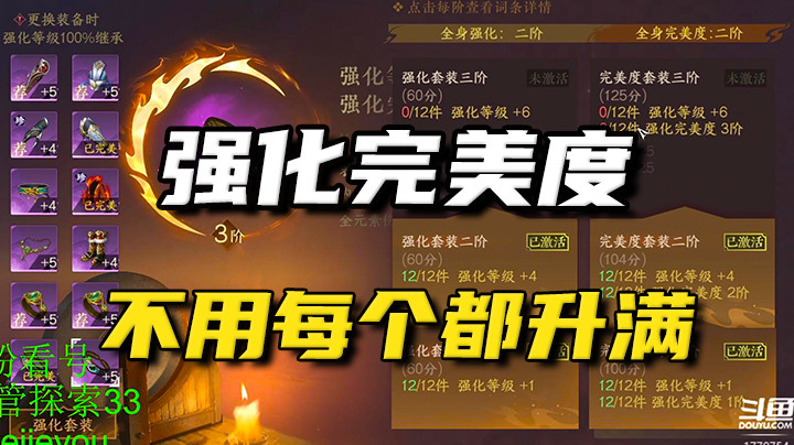 【逆水寒手游】强化完美度攻略，不需要全部完美