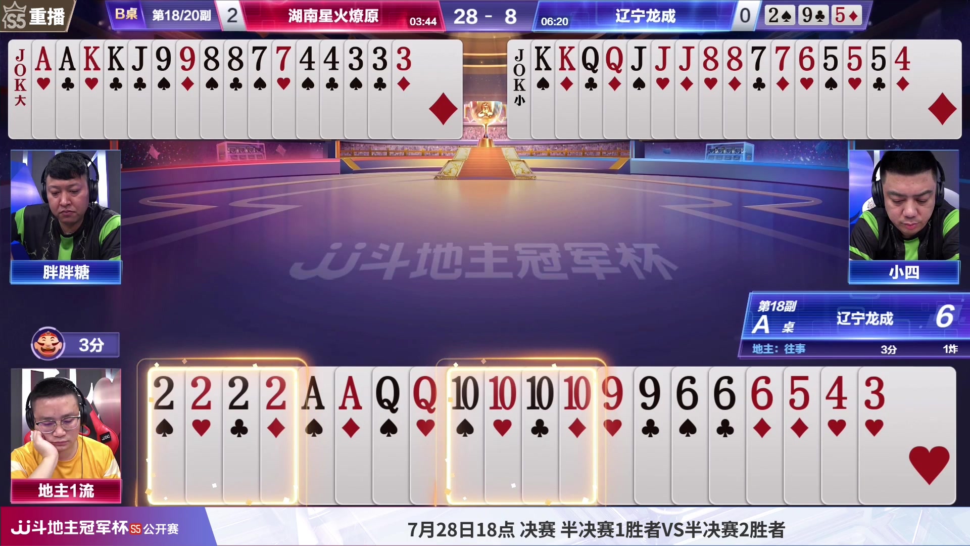 【2023-07-21 13点场】JJ斗地主官方：25号18点，公开赛决赛段开打