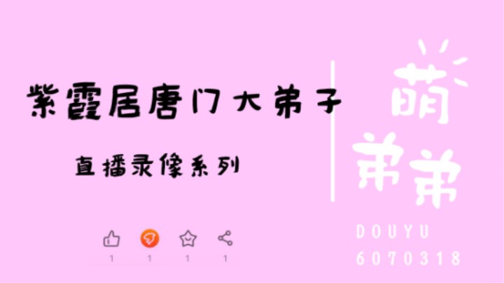 紫霞居唐门大弟子算经纬