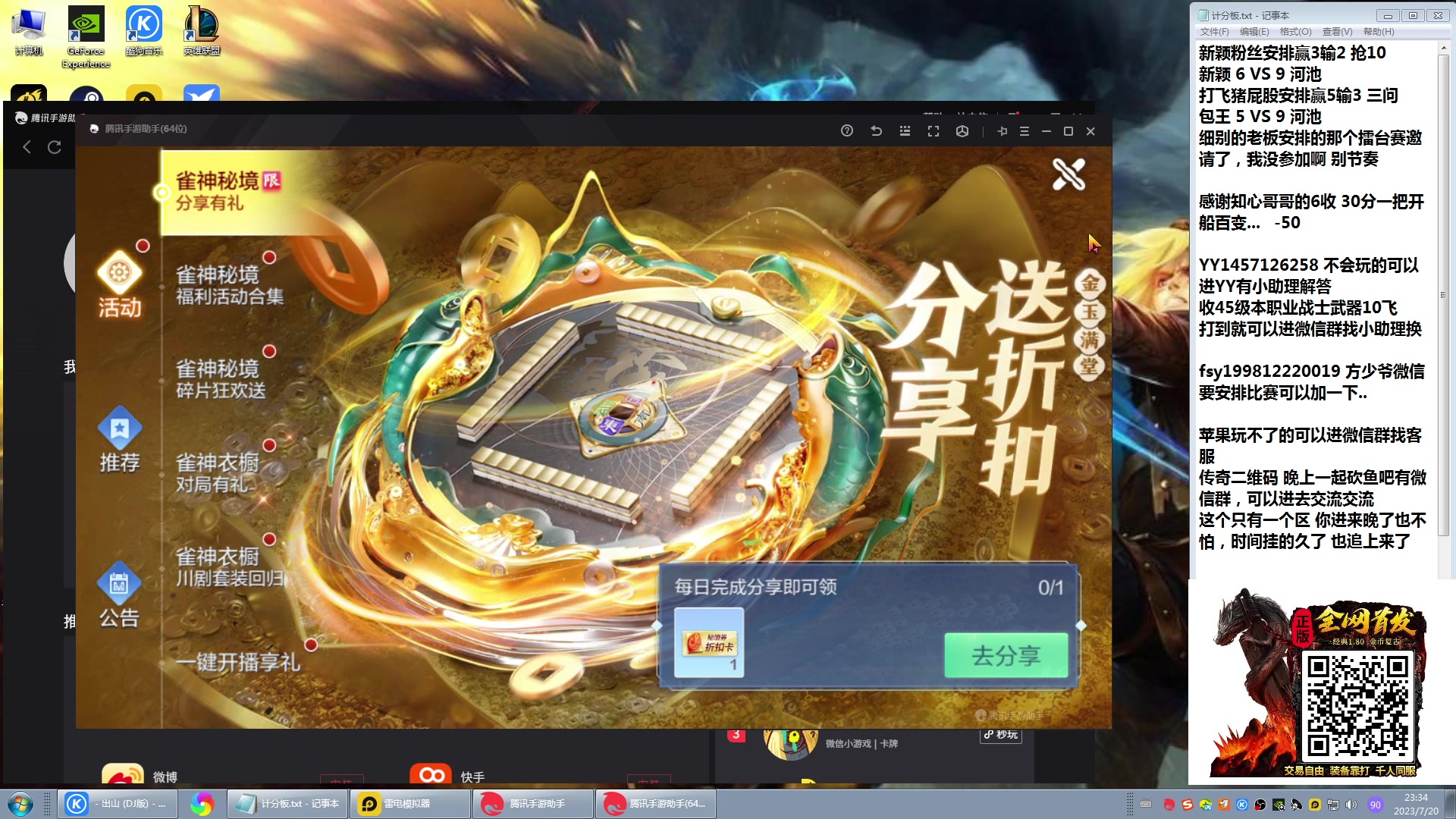 【2023-07-20 22点场】战神_河池VR：8看完比赛马上来