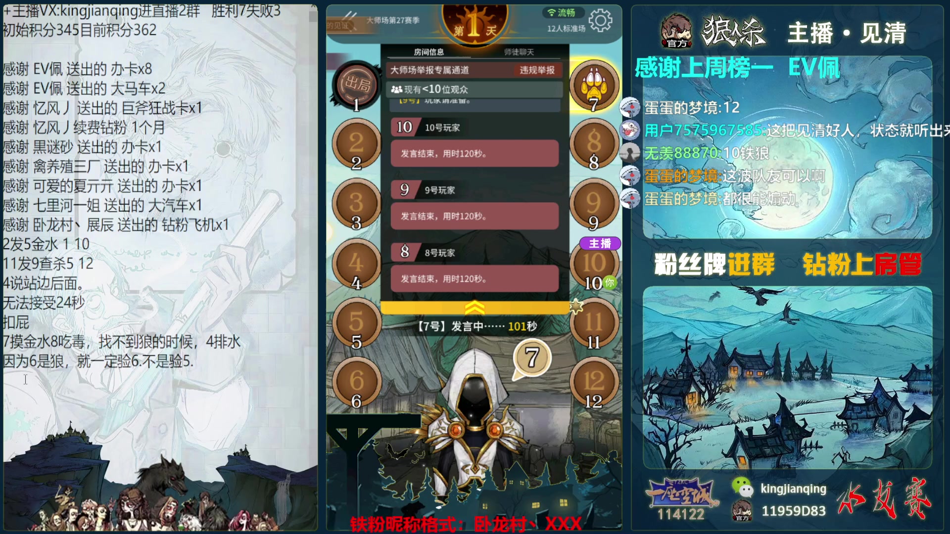【2023-07-20 22点场】见清king：12个人预女猎白！