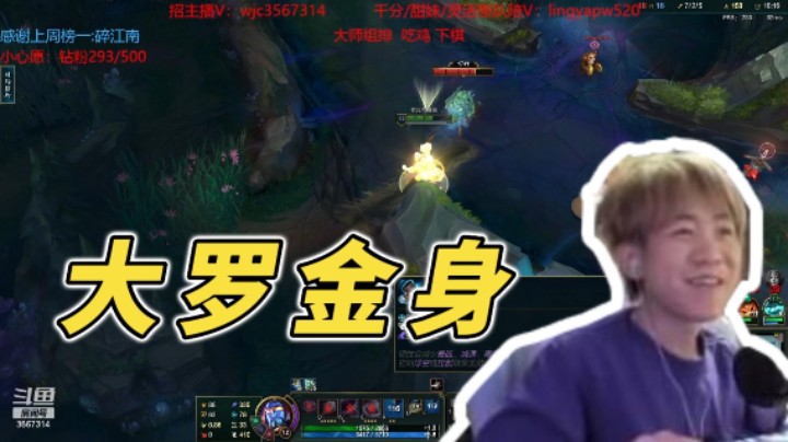 大罗金身！