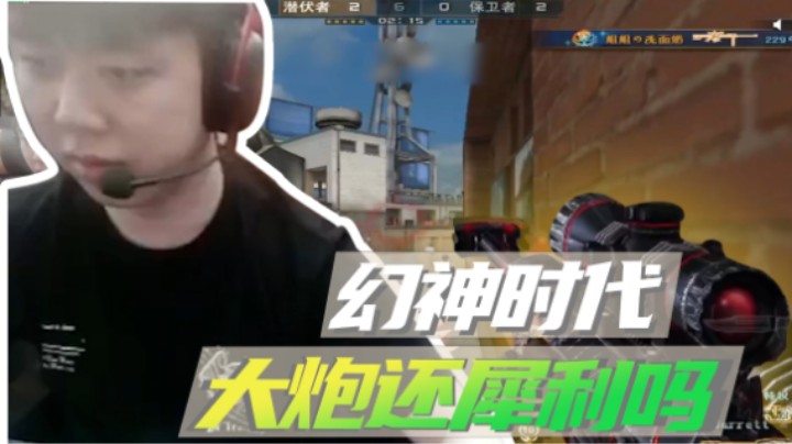 山河网吧直播记：还记得当年的神器，毁灭巴雷特吗？