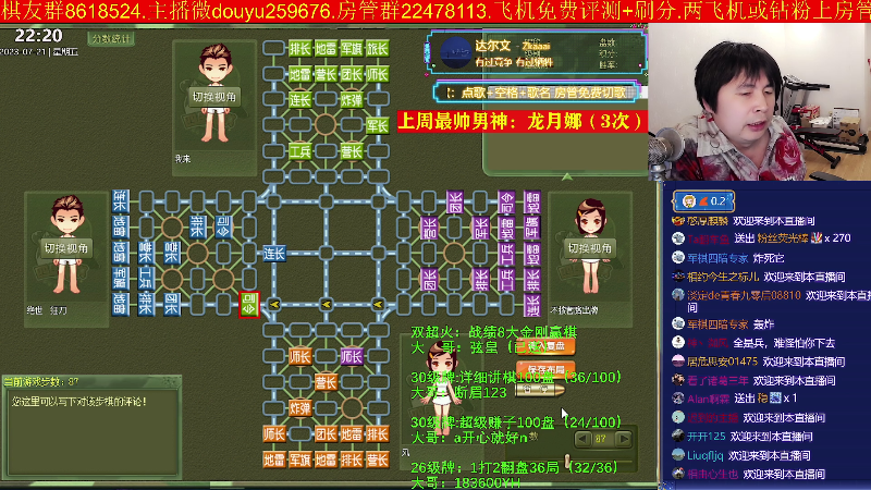 【四国军棋】神机小诸葛的精彩时刻 20230721 22点场