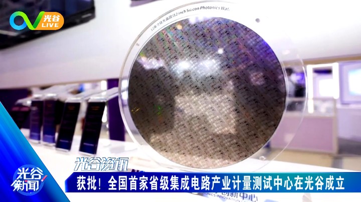 20230721光谷新闻周五版