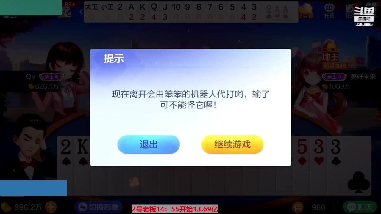 【2023-07-21 06点场】灬幸之斗地主灬：三个小时赢了六个亿？你敢信？