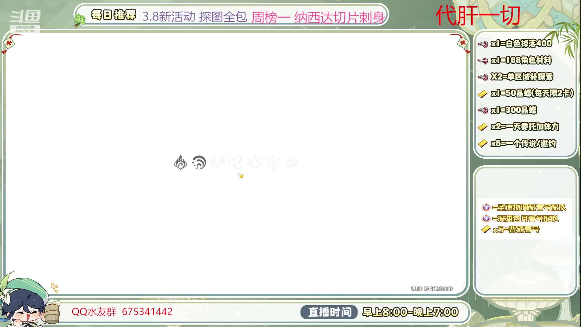 【2023-07-21 09点场】请叫我总攻大人丶：深渊/日体/打牌/钓鱼/看号/探图/任务