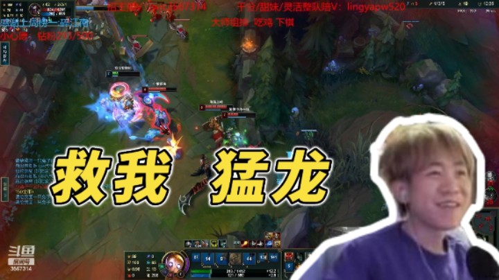 救我！猛龙！