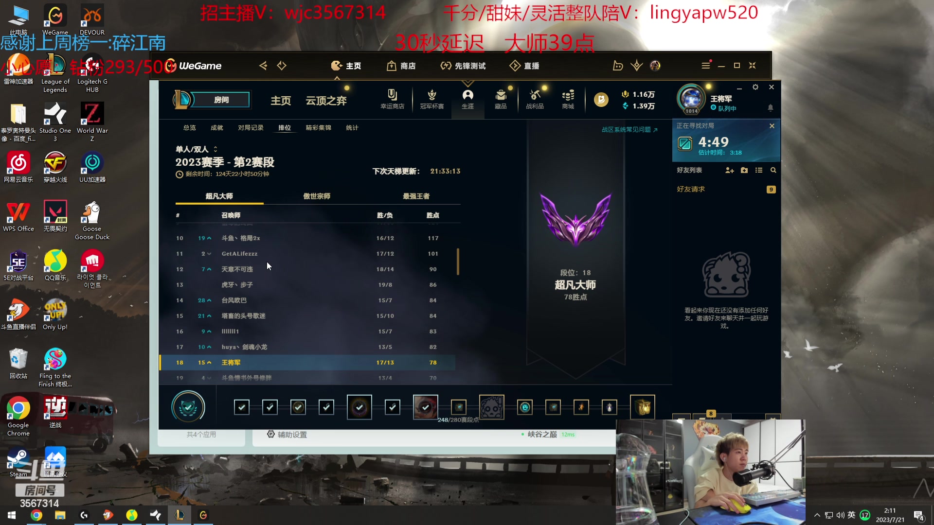 【2023-07-21 01点场】王纪超666：新赛季冲分 3567314