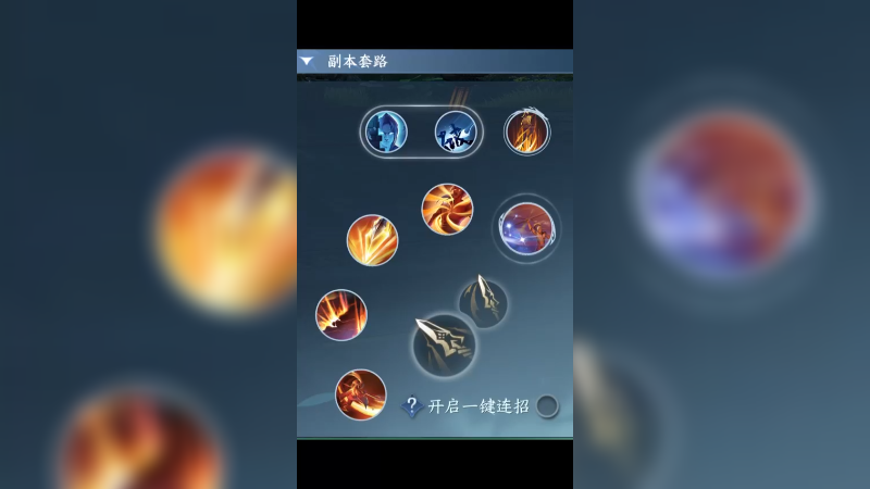 逆水寒手游血河技能佩戴推荐