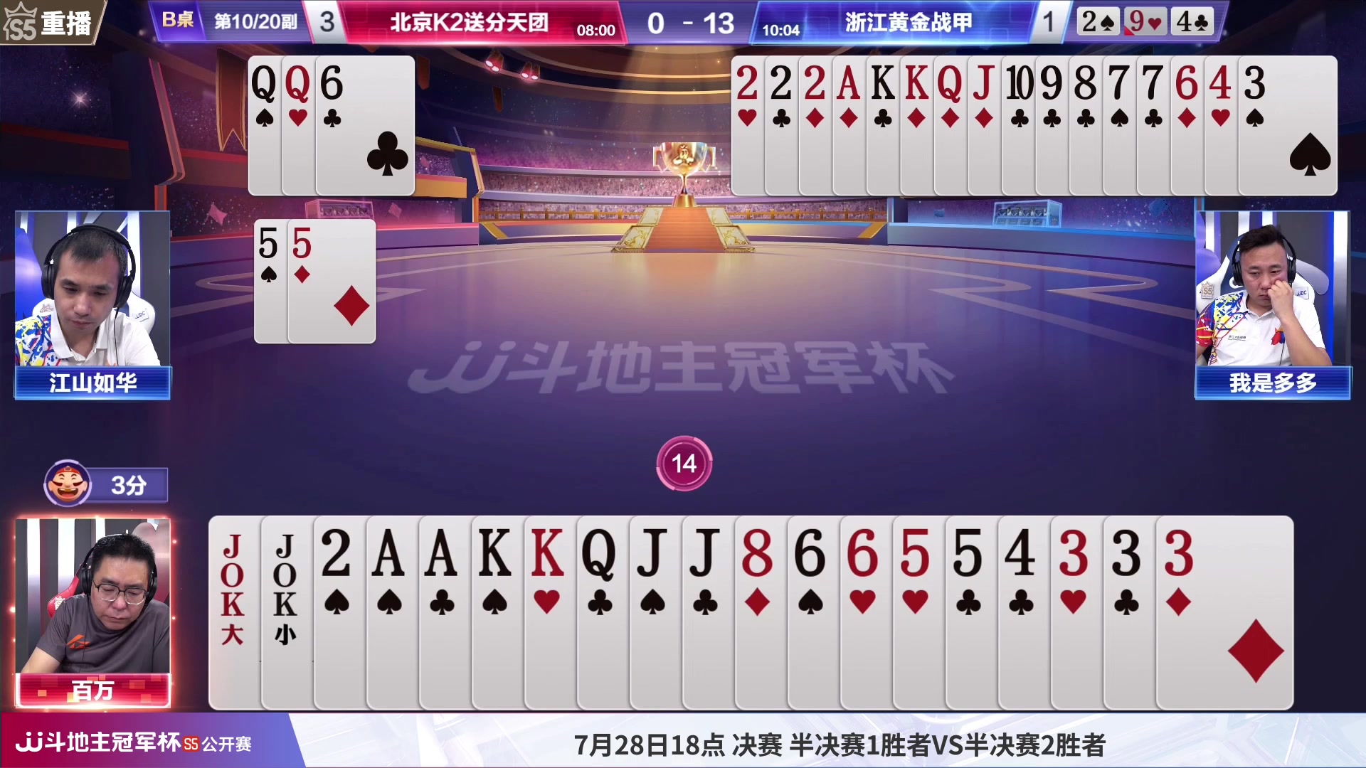 【2023-07-21 09点场】JJ斗地主官方：25号18点，公开赛决赛段开打