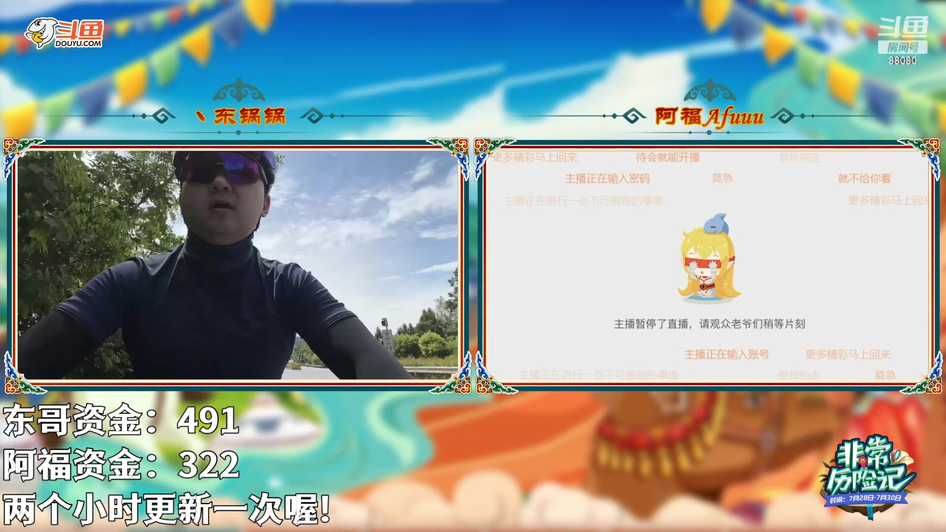 【2023-07-21 10点场】仙某某：鄂尔多斯骑行第一天