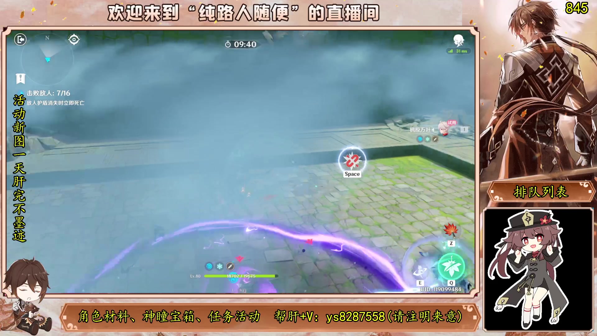 【2023-07-21 09点场】纯路人随便：原神帮肝一切不排队