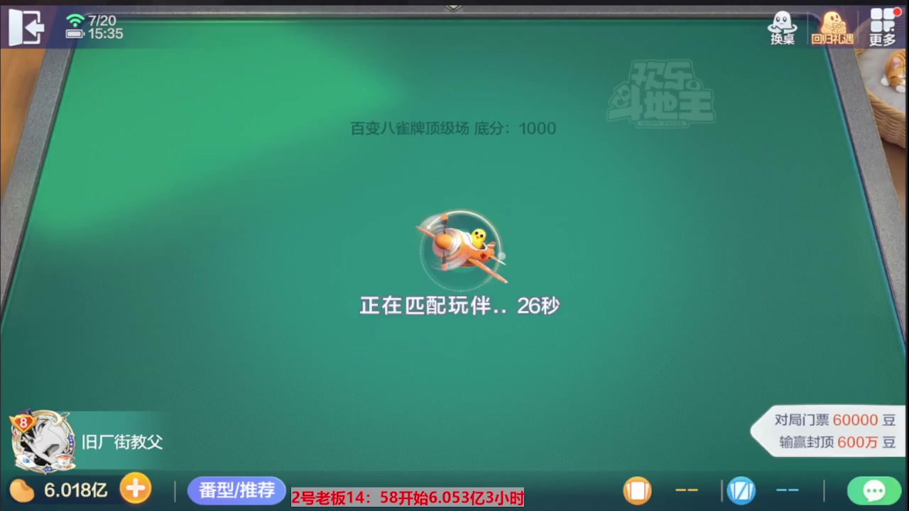 【2023-07-20 14点场】灬幸之斗地主灬：三个小时赢了六个亿？你敢信？
