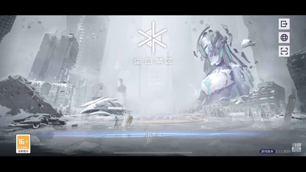 【2023-07-21 08点场】京城丶无羁：尘白禁区一起来闯
