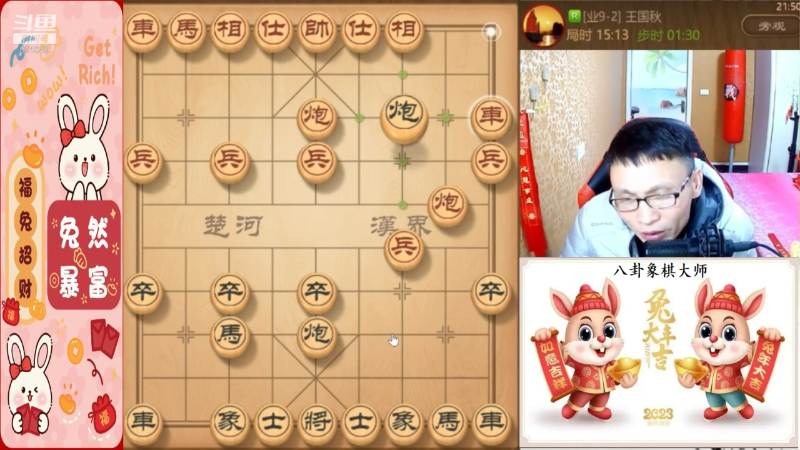 我在斗鱼看八卦象棋大师直播天天象棋