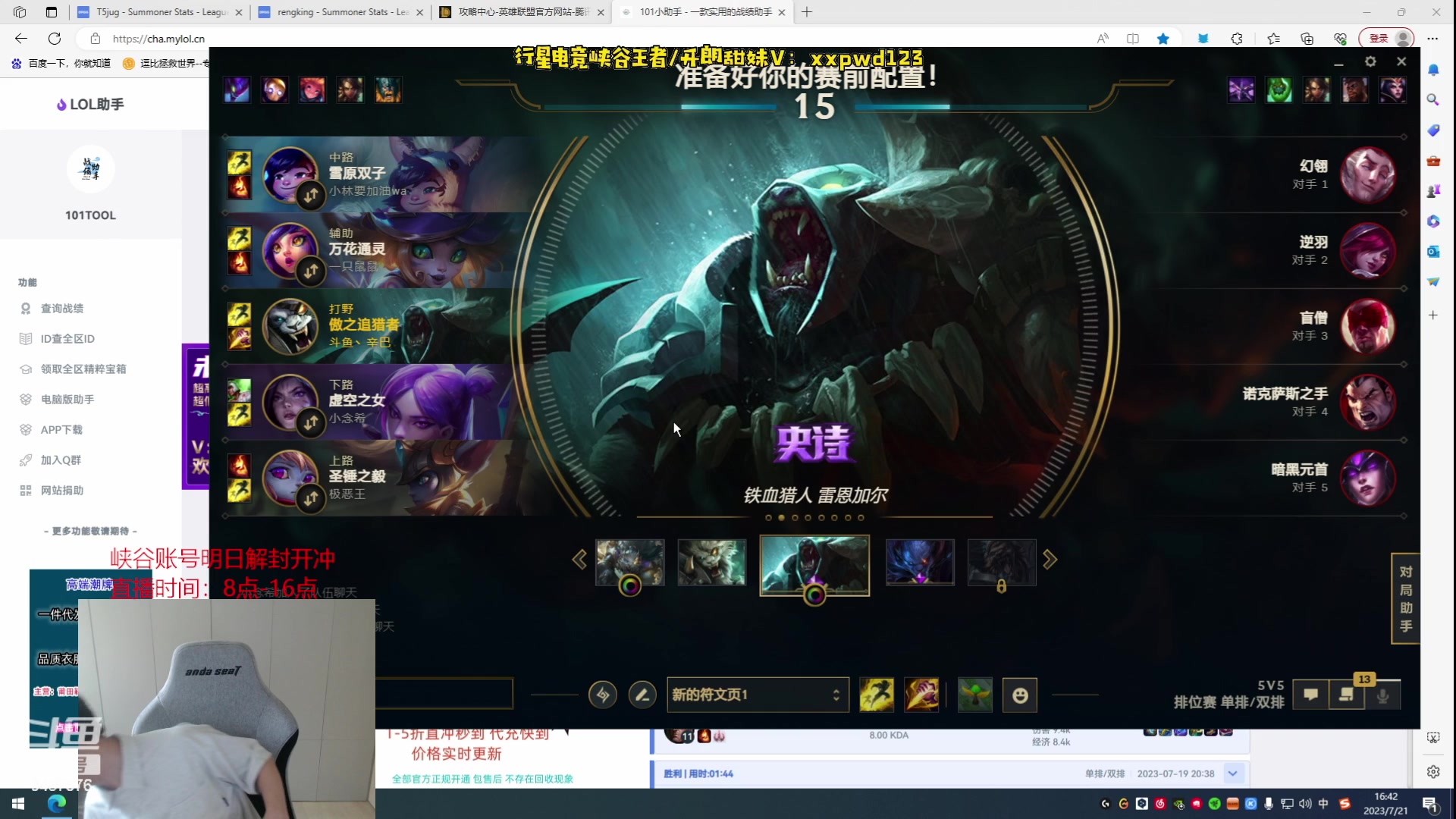 【2023-07-21 16点场】辛巴imb丶丶：峡谷之巅冲王者! 3487376