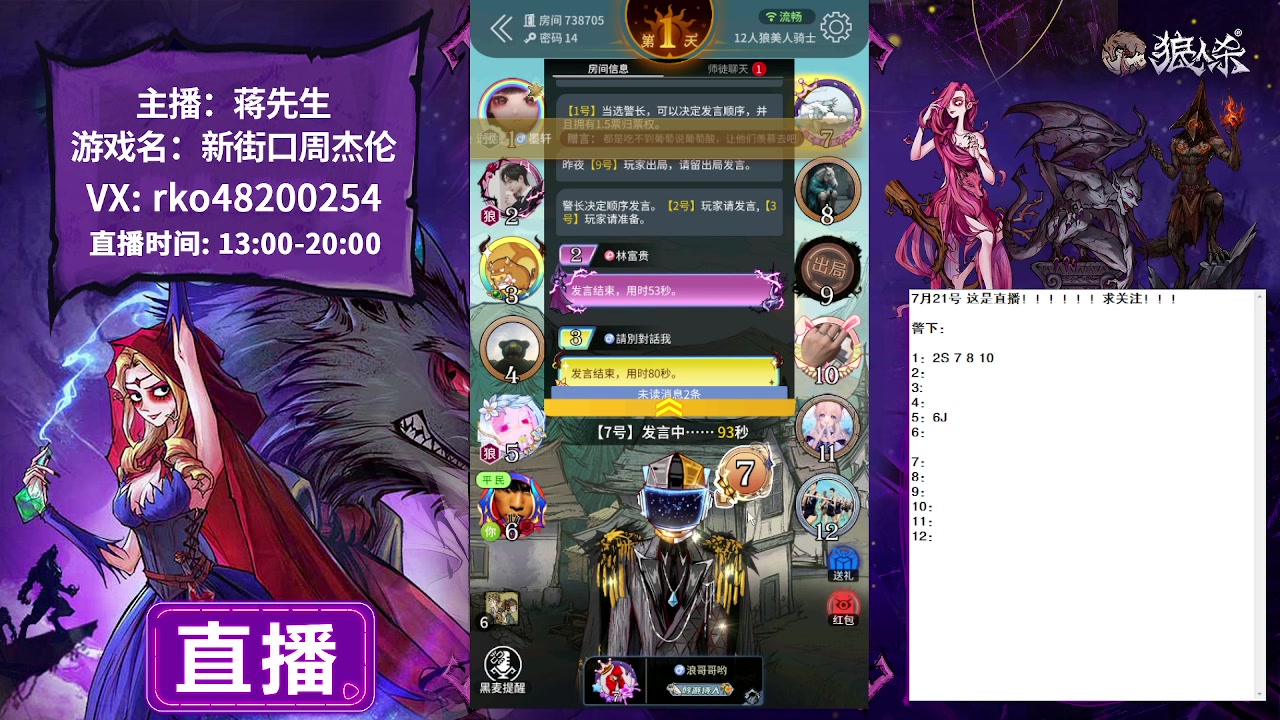 【2023-07-21 13点场】蒋先生KG21：7月21日直播浪美骑士