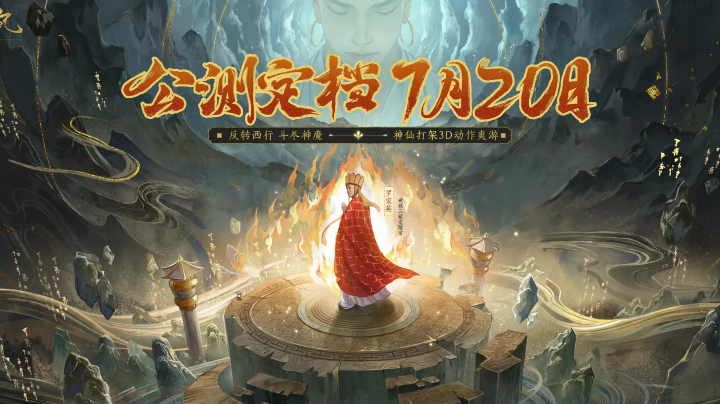 【2023-7-19 20点场】逃跑吧少年Polaris:【北北❤】西行纪公测预热转播