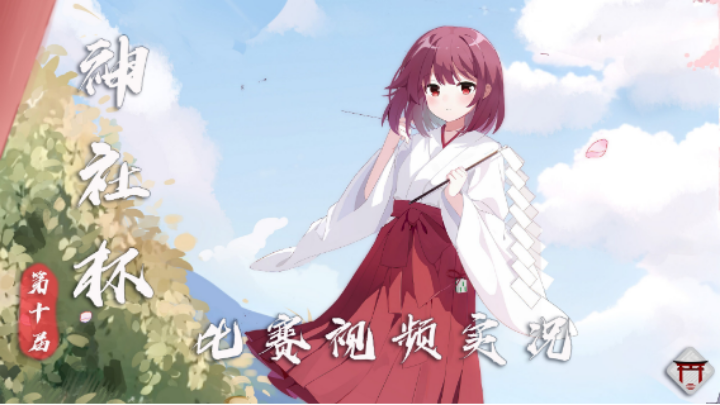 【2023-7-21 20点场】希瓦船长:神社杯S10，斗鱼最强日麻玩家解说