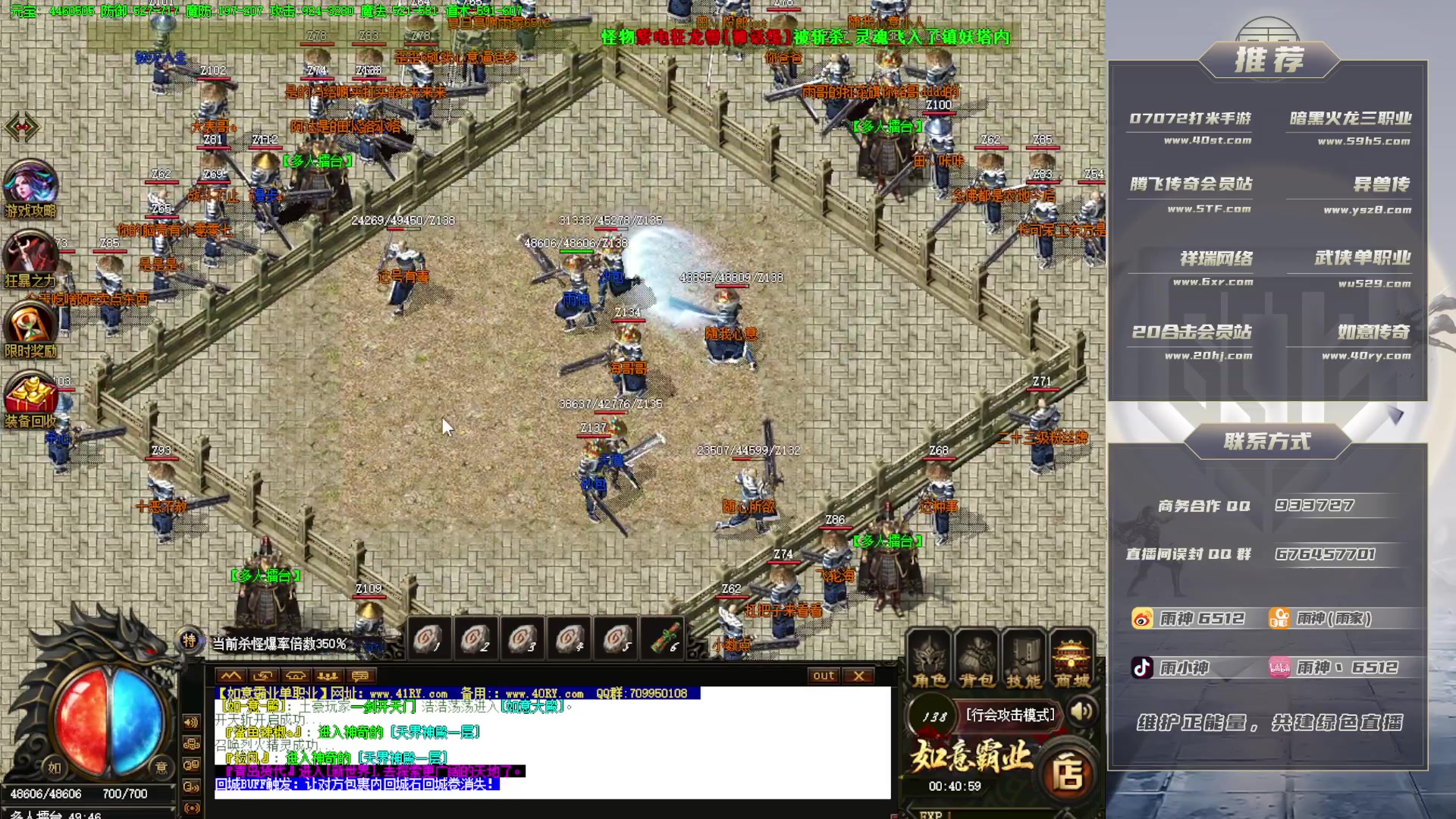 【2023-07-21 00点场】雨神丶：玩传奇就看6512！