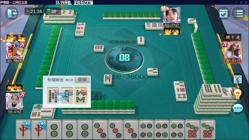 【欢乐麻将】靓旭的精彩时刻 20230721 09点场