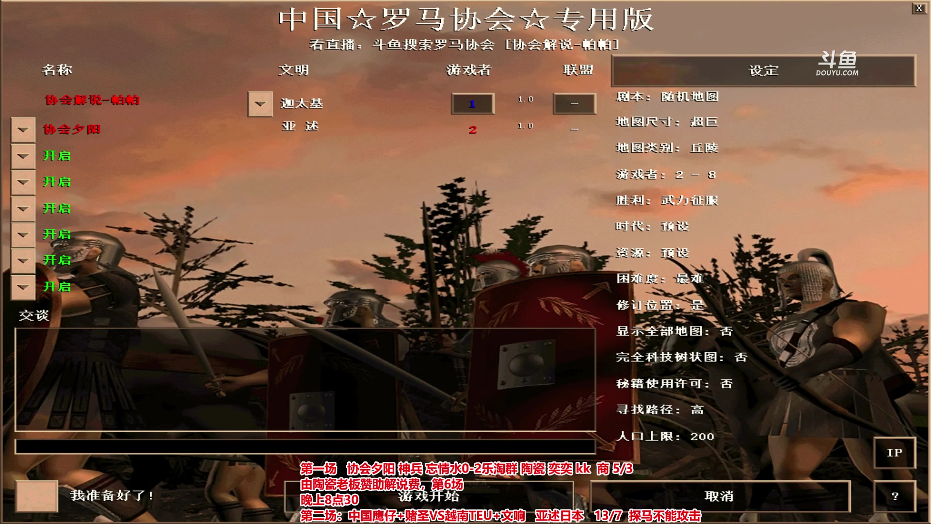 【2023-07-19 19点场】罗马协会：罗马复兴巅峰对决