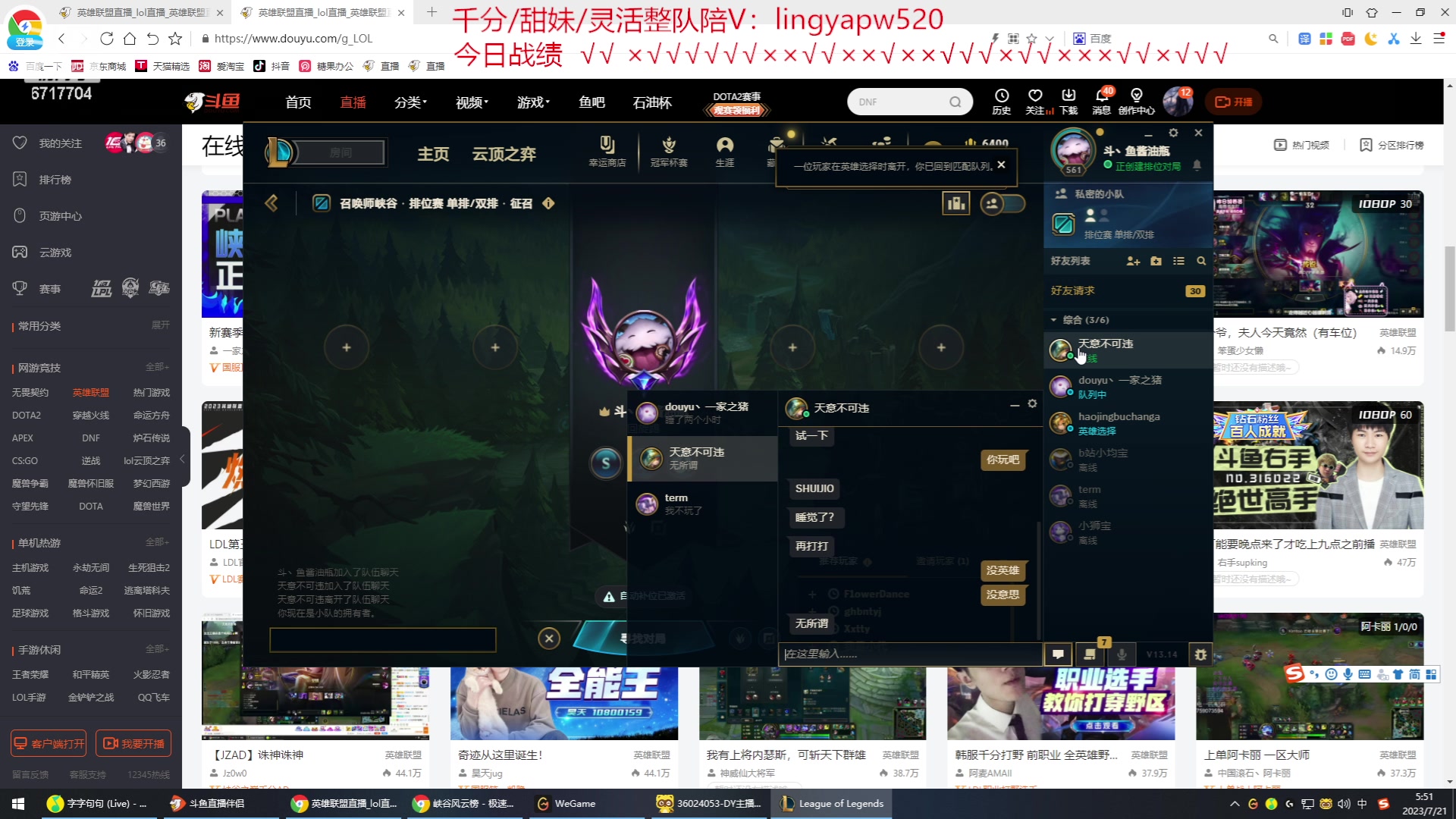 【2023-07-21 05点场】峡谷杀神酱油瓶：新赛季冲第一！