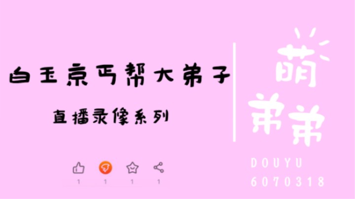 白玉京丐帮大弟子算经纬