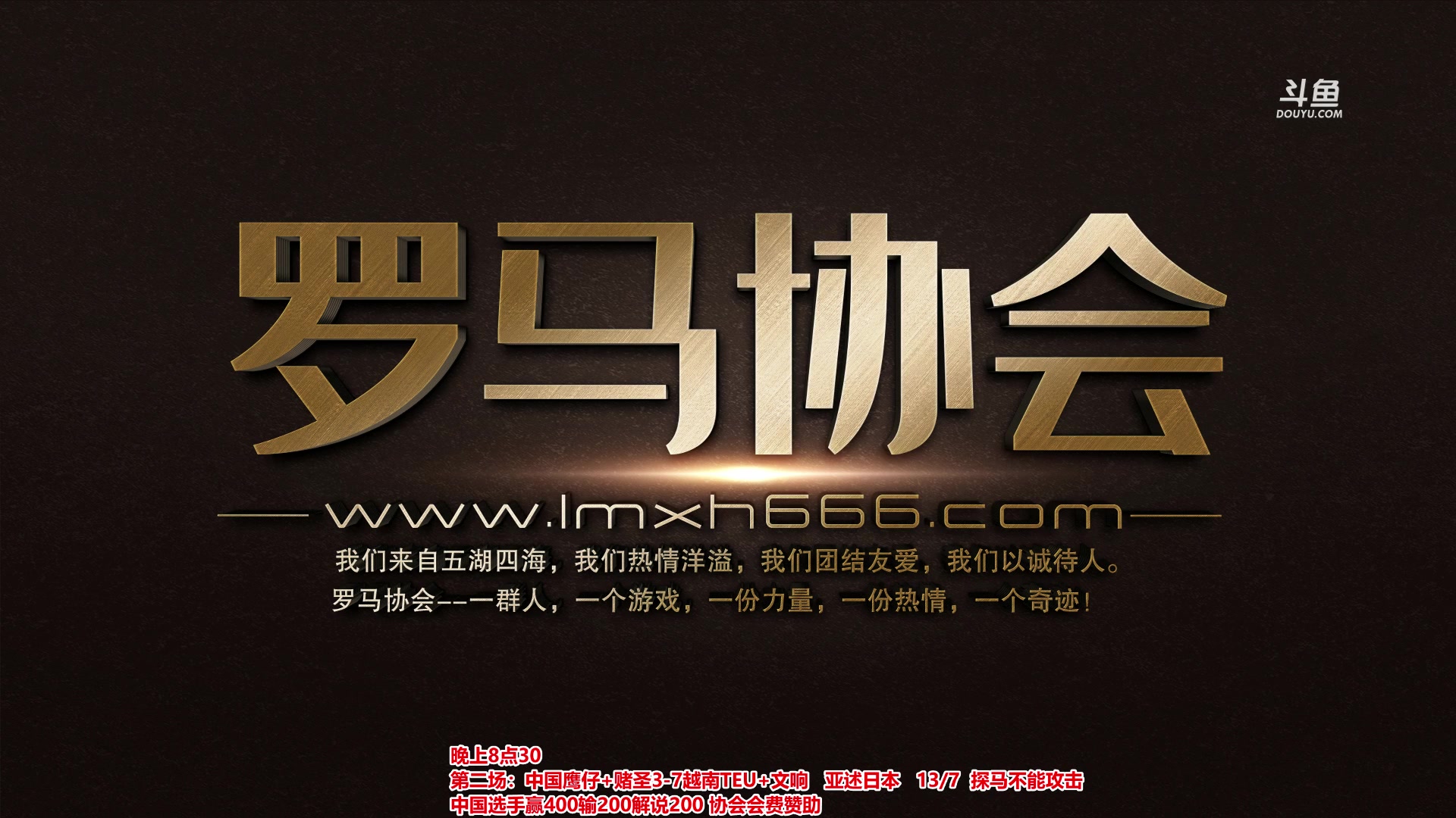 【2023-07-19 23点场】罗马协会：罗马复兴巅峰对决