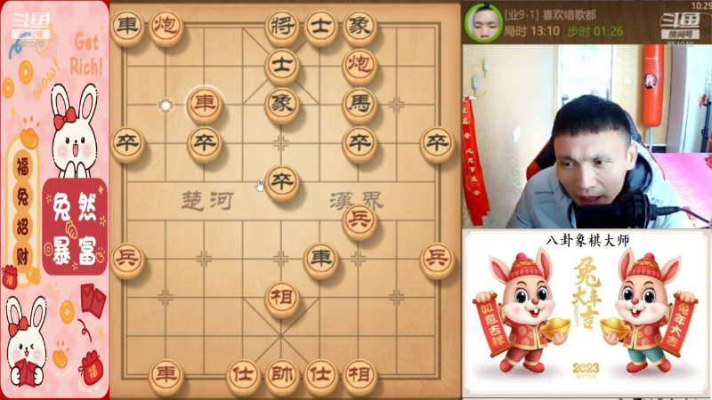 我在斗鱼看八卦象棋大师直播天天象棋