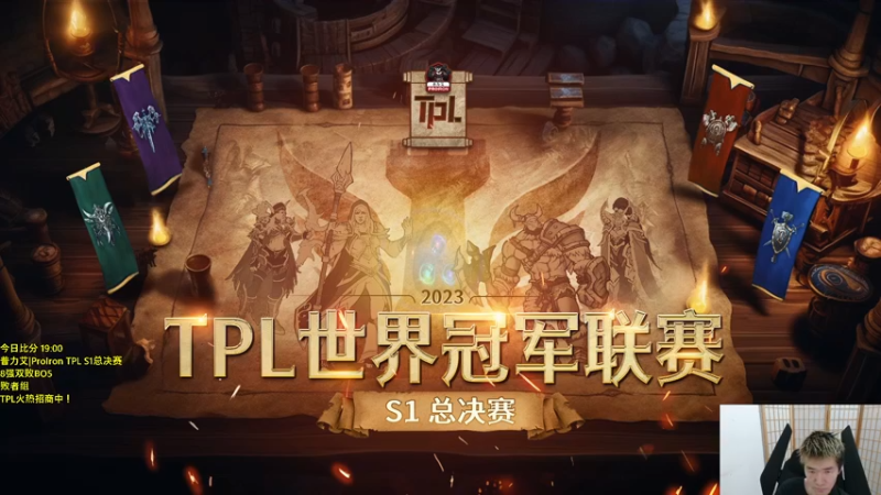 【2023-07-21 18点场】Infi小王：【直播】18:00开播TPL败者组哈木