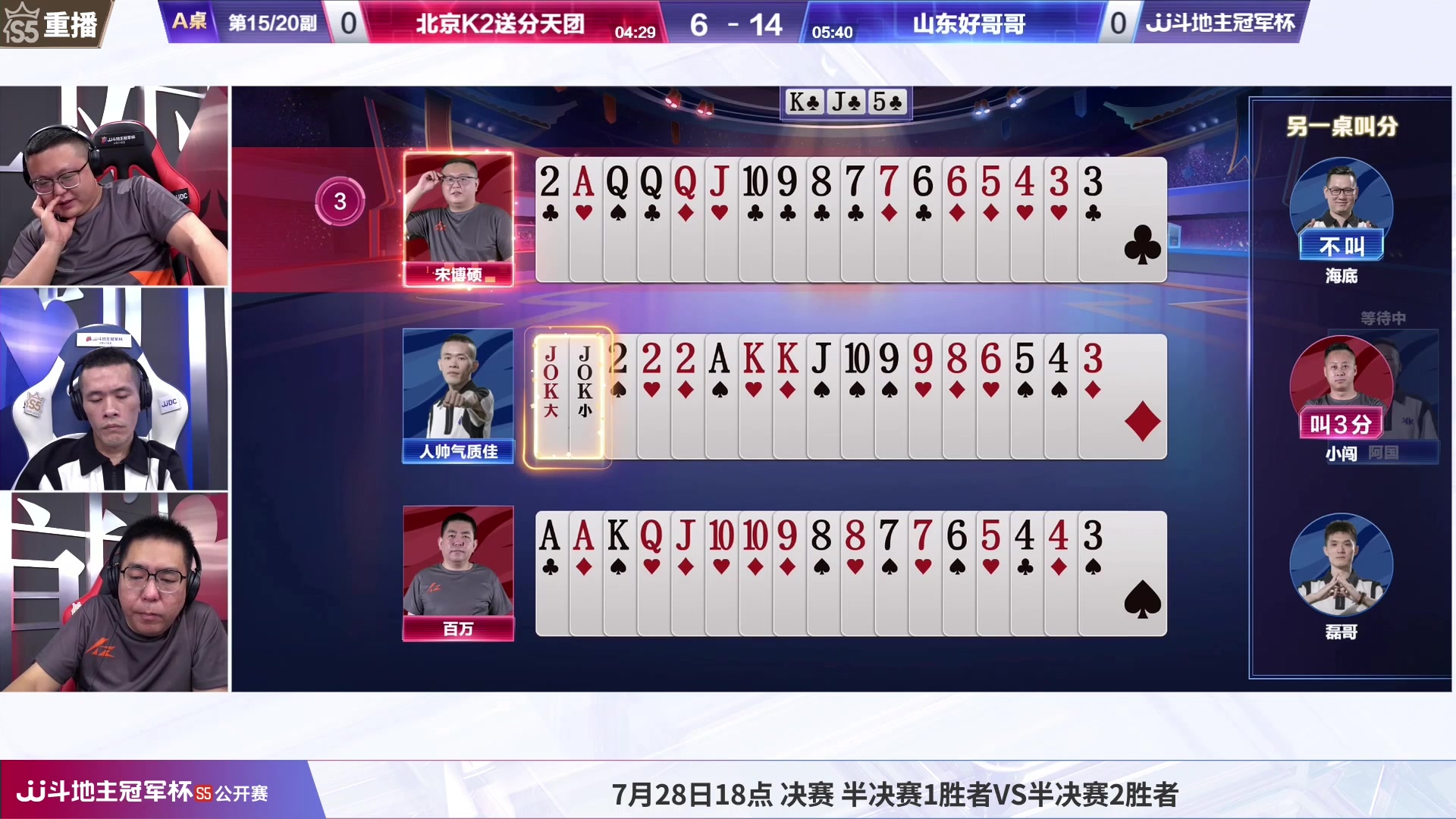 【2023-07-20 21点场】JJ斗地主官方：25号18点，公开赛决赛段开打