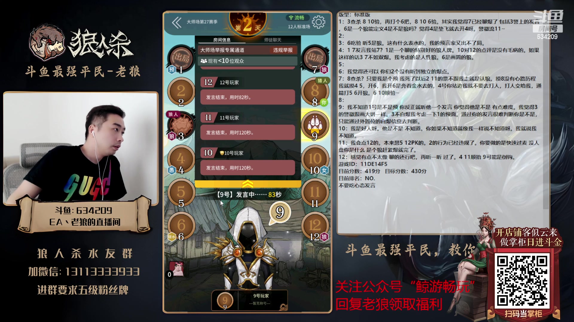 【2023-07-21 15点场】EA丶老狼：#狼人杀官方#7点OB见清门派赛！