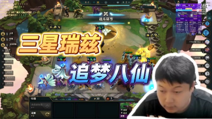 三星瑞兹 追梦八仙