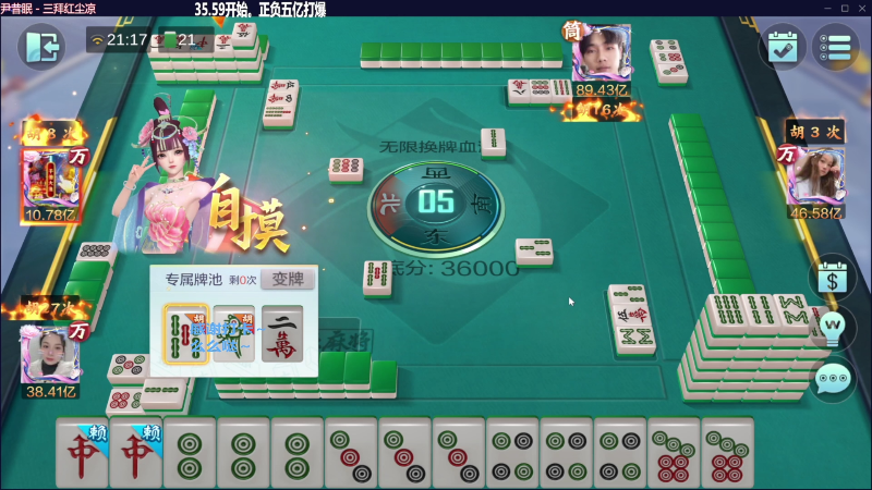 【欢乐麻将】靓旭的精彩时刻 20230721 09点场