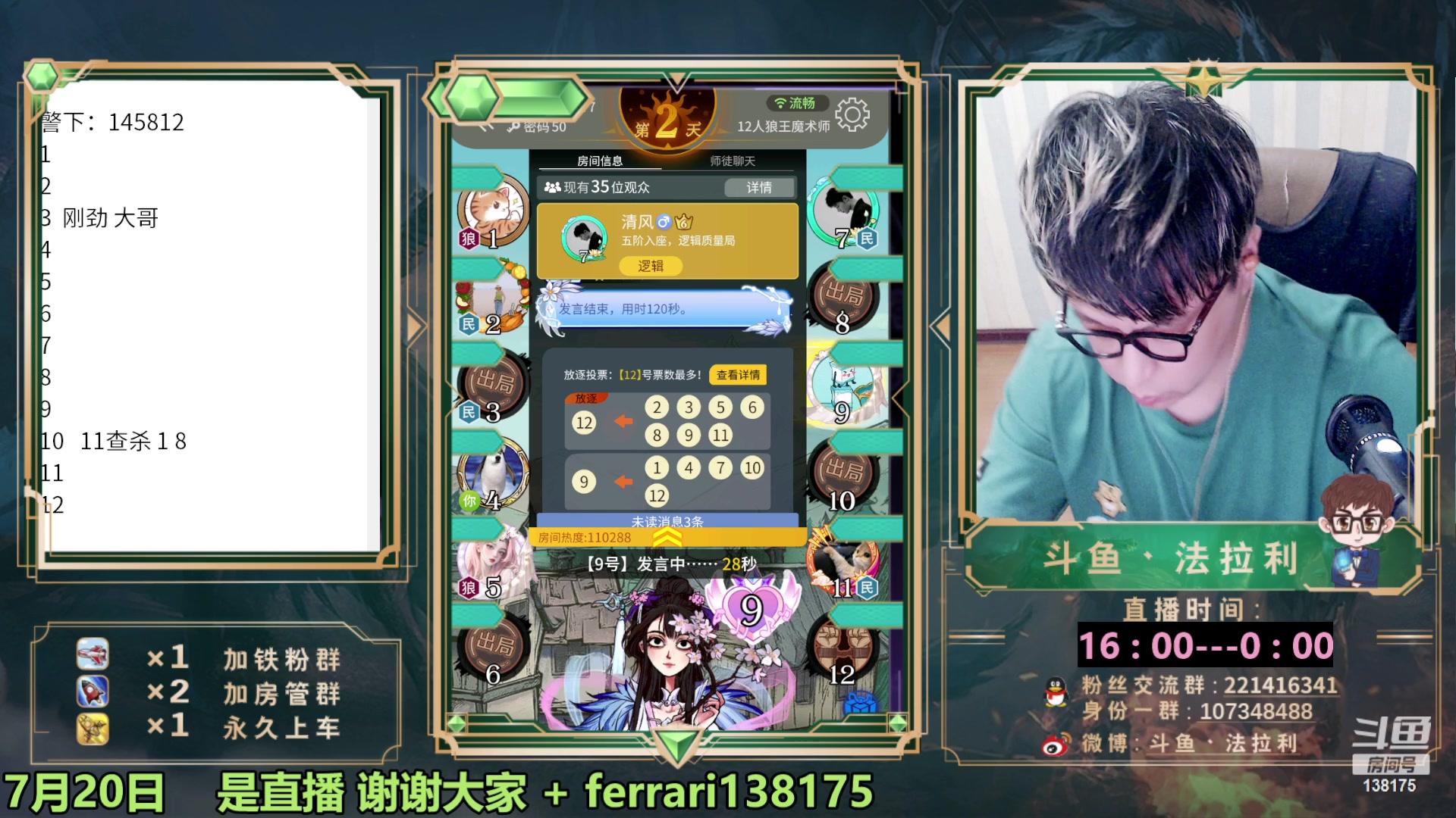 【2023-07-21 00点场】法拉利的直播间：最强狼人杀心理学技术主播来了