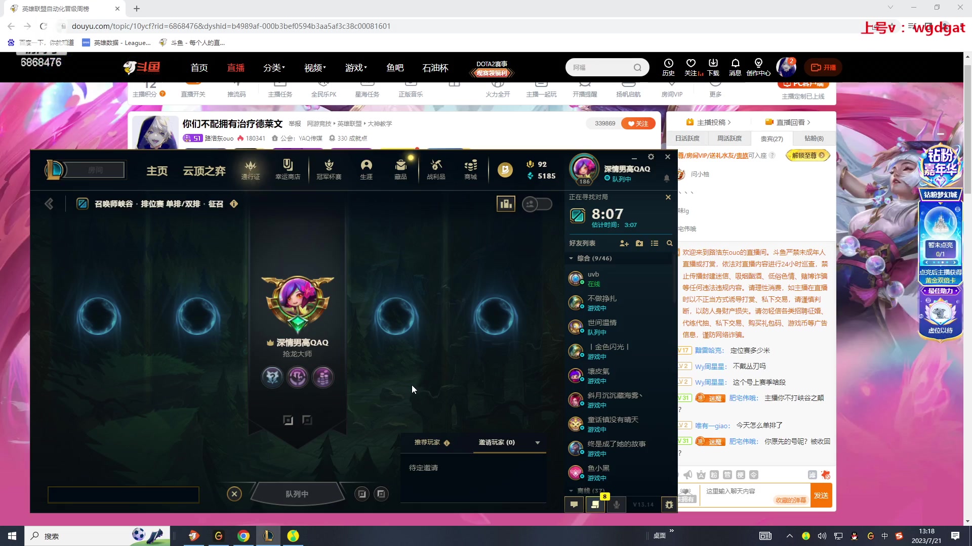 【2023-07-21 12点场】路浩东ouo：你们不配拥有治疗德莱文