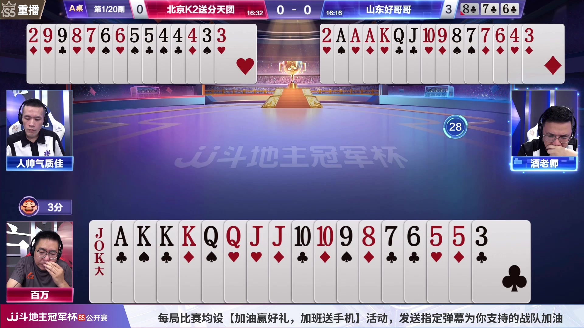 【2023-07-20 23点场】JJ斗地主官方：25号18点，公开赛决赛段开打