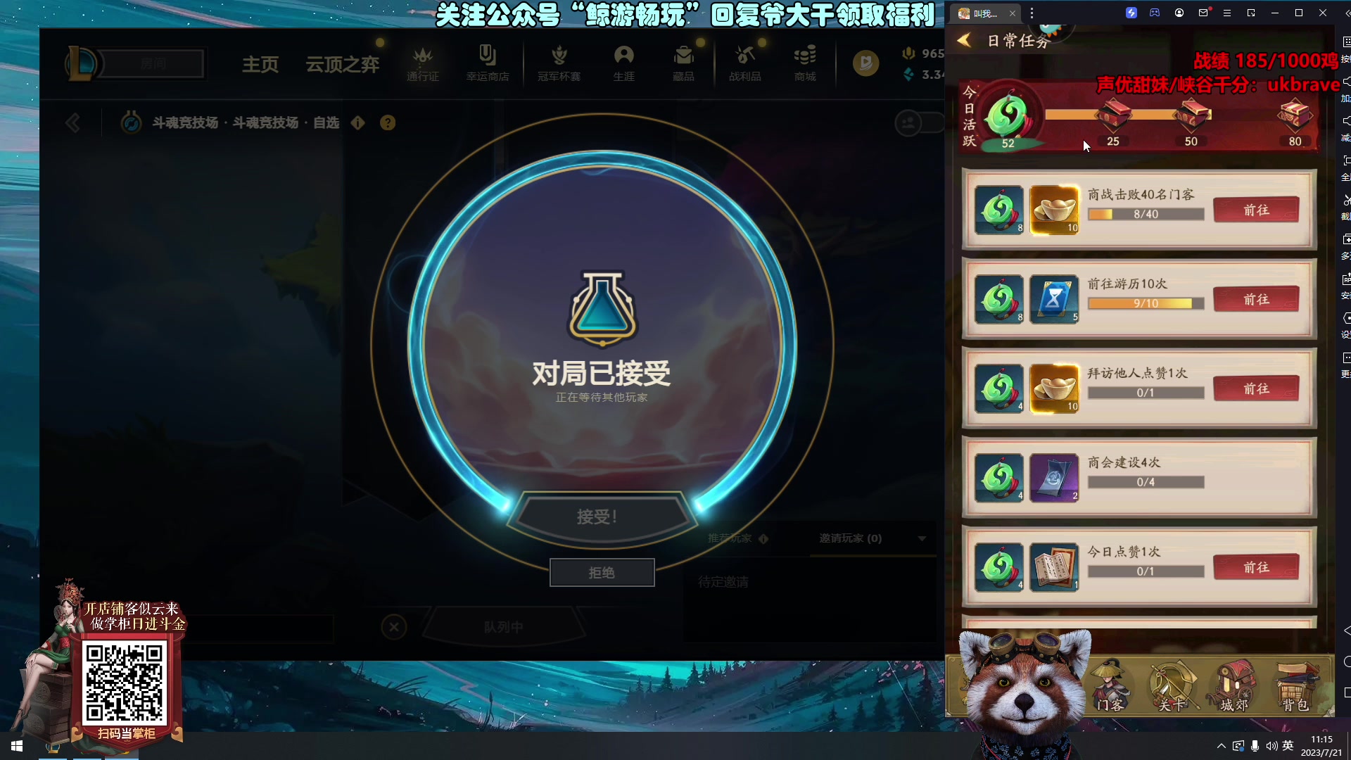 【2023-07-21 10点场】爷大干：荣誉竞技场第一王者战神！