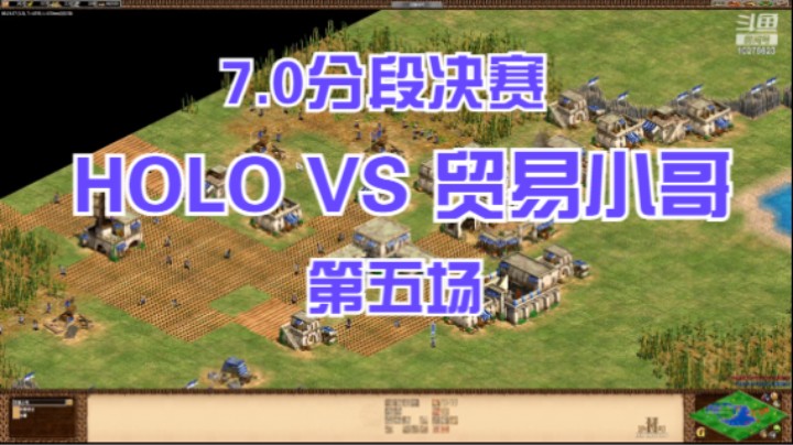 7.0分段决赛 HOLO VS 贸易小哥 第五场