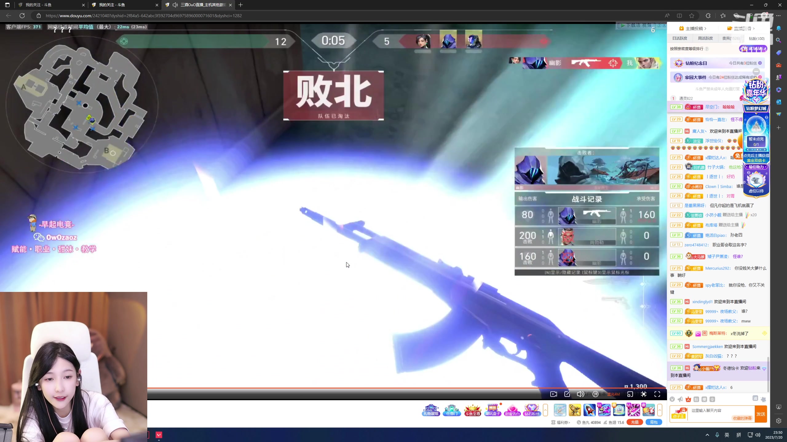 【2023-07-20 23点场】叶知秋Vanessa：秋:就菜就爱玩