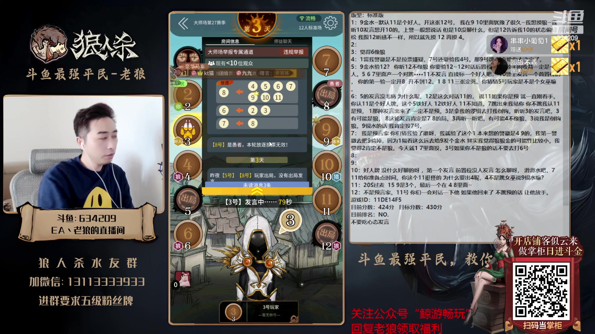 【2023-07-22 15点场】EA丶老狼：#狼人杀官方#7点OB大L君门派赛！