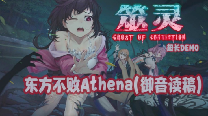 【国产恐怖游戏】筮灵DEMO超长试玩，御音读稿P4